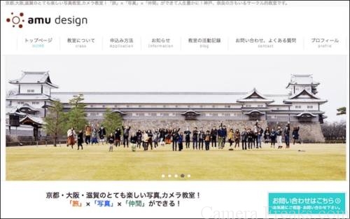 大阪、京都、滋賀を中心にカメラ教室を開催しているamu design