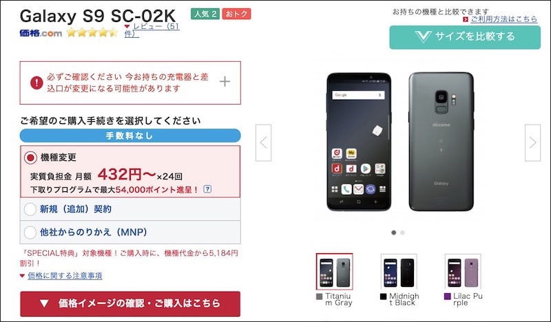 Galaxy S9の機種情報