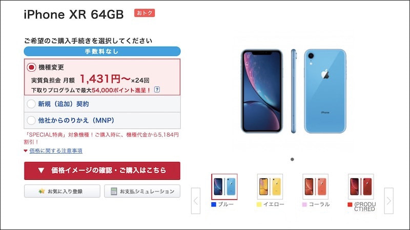 iPhone XRの機種情報